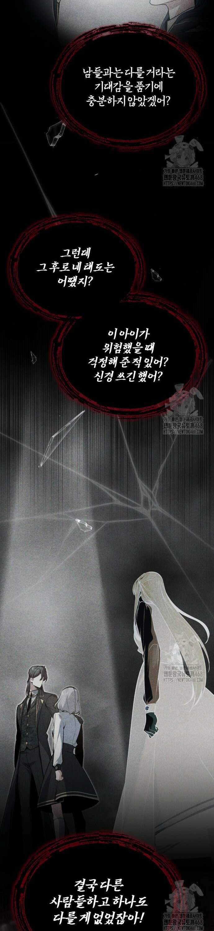 아카데미에 위장취업당했다 112화 연꽃 10
