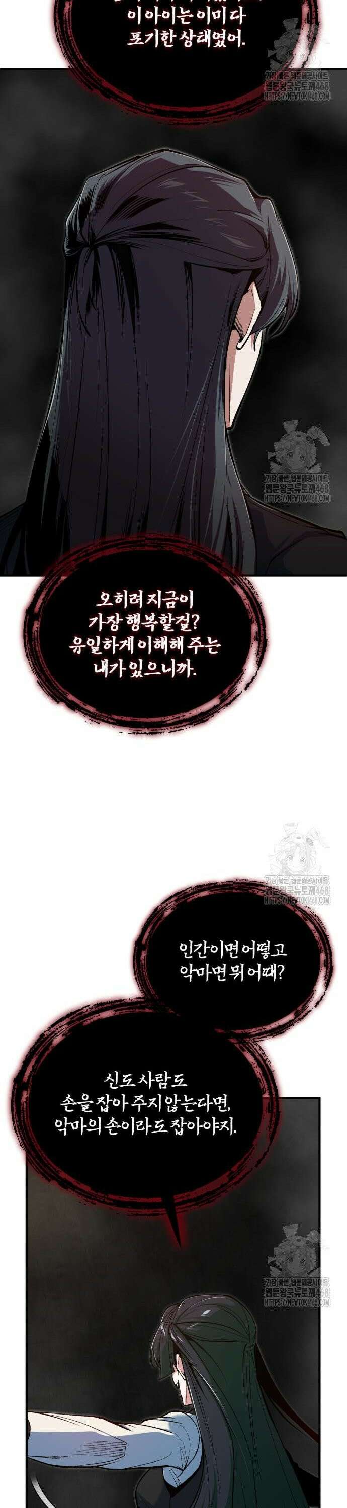 아카데미에 위장취업당했다 112화 연꽃 12