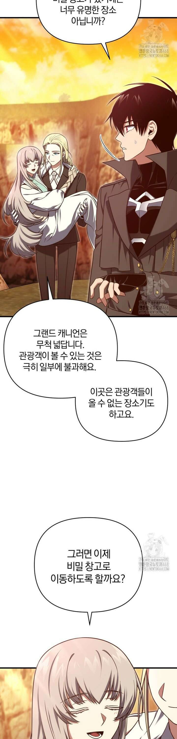 만 년 만에 귀환한 플레이어 108화 3