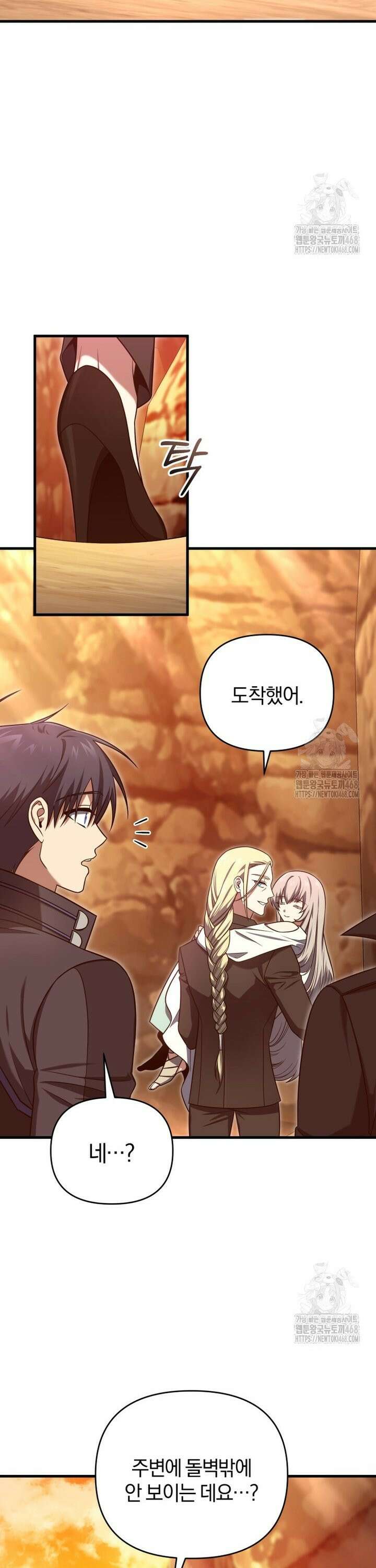 만 년 만에 귀환한 플레이어 108화 5