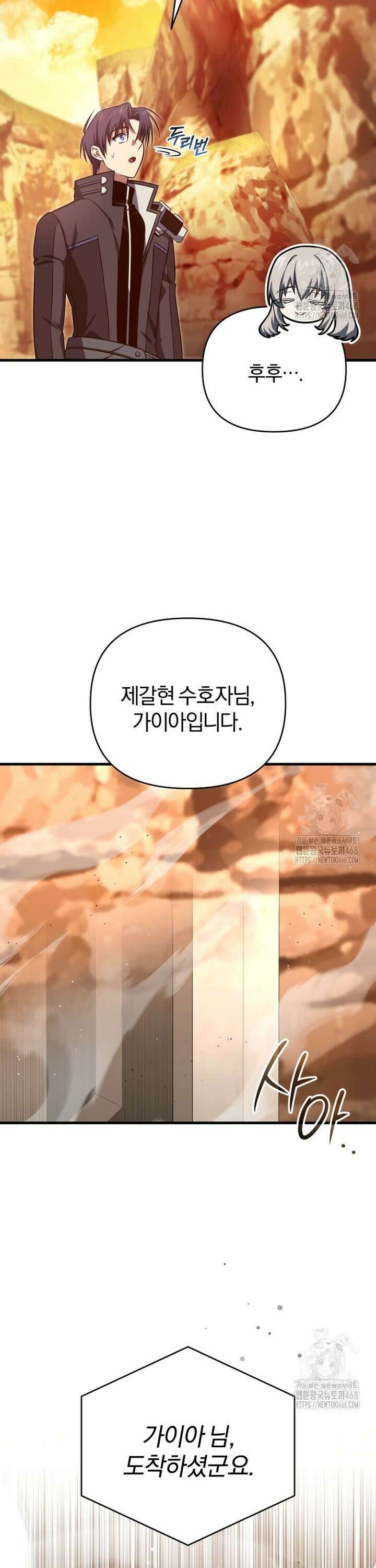 만 년 만에 귀환한 플레이어 108화 6
