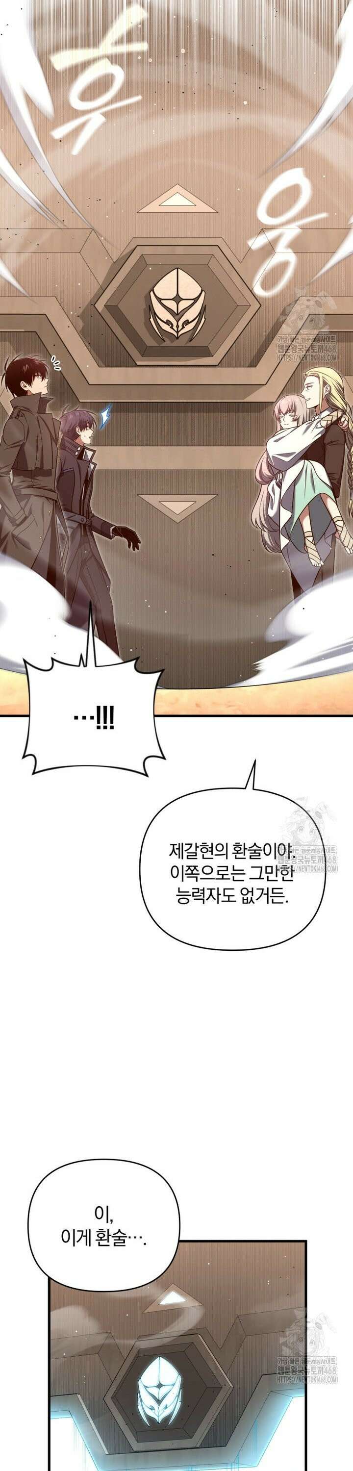 만 년 만에 귀환한 플레이어 108화 7