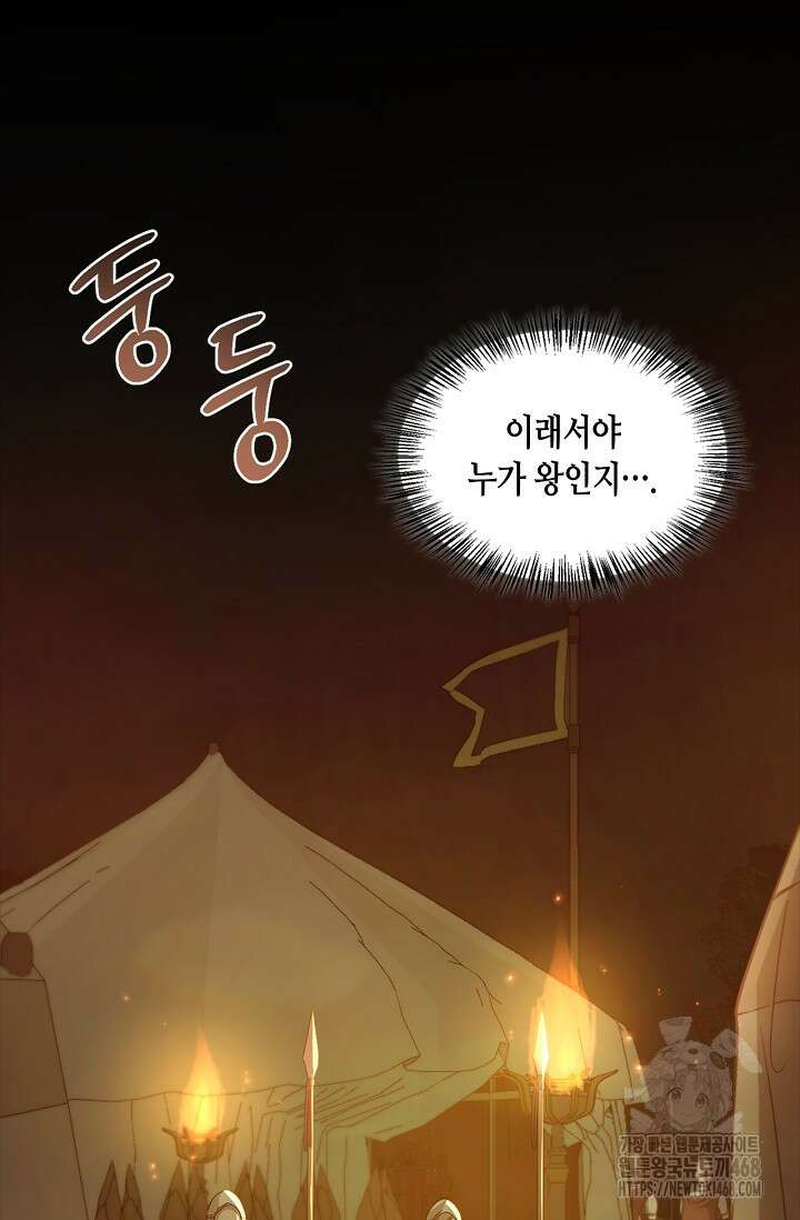레가스 73화 5