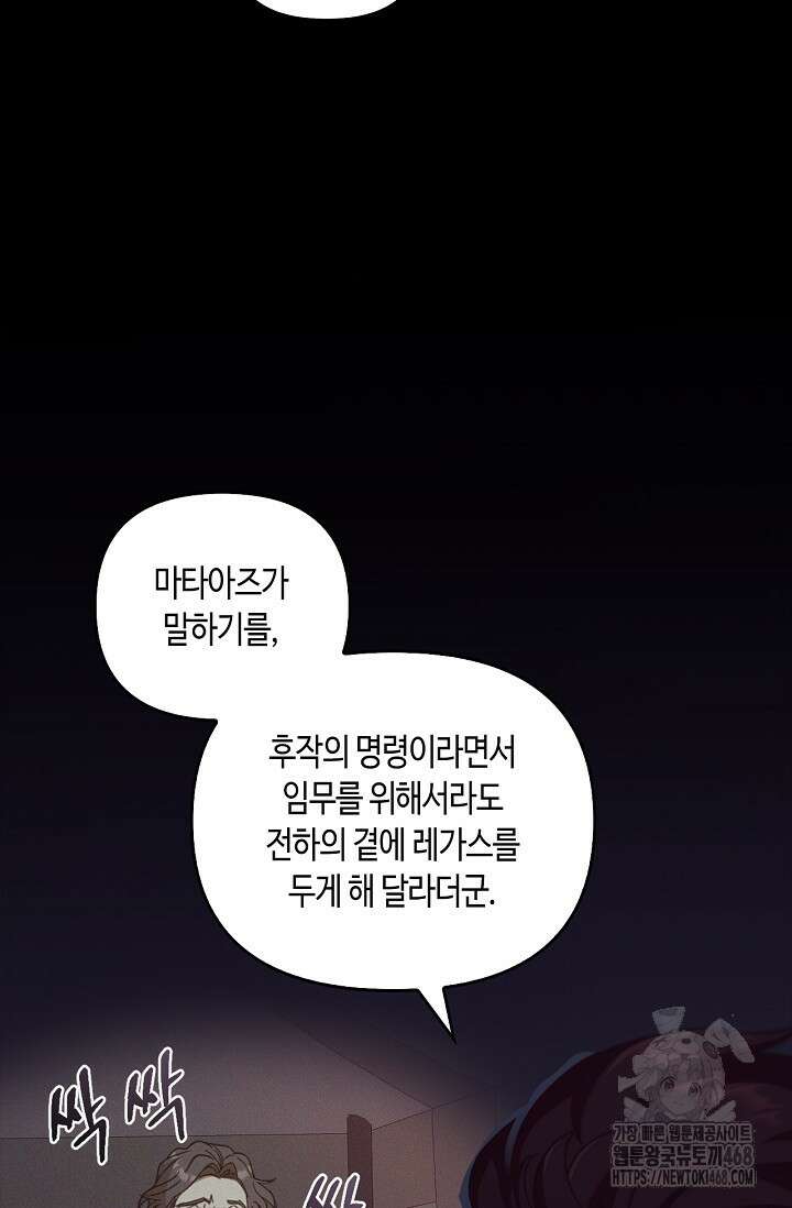 레가스 73화 16