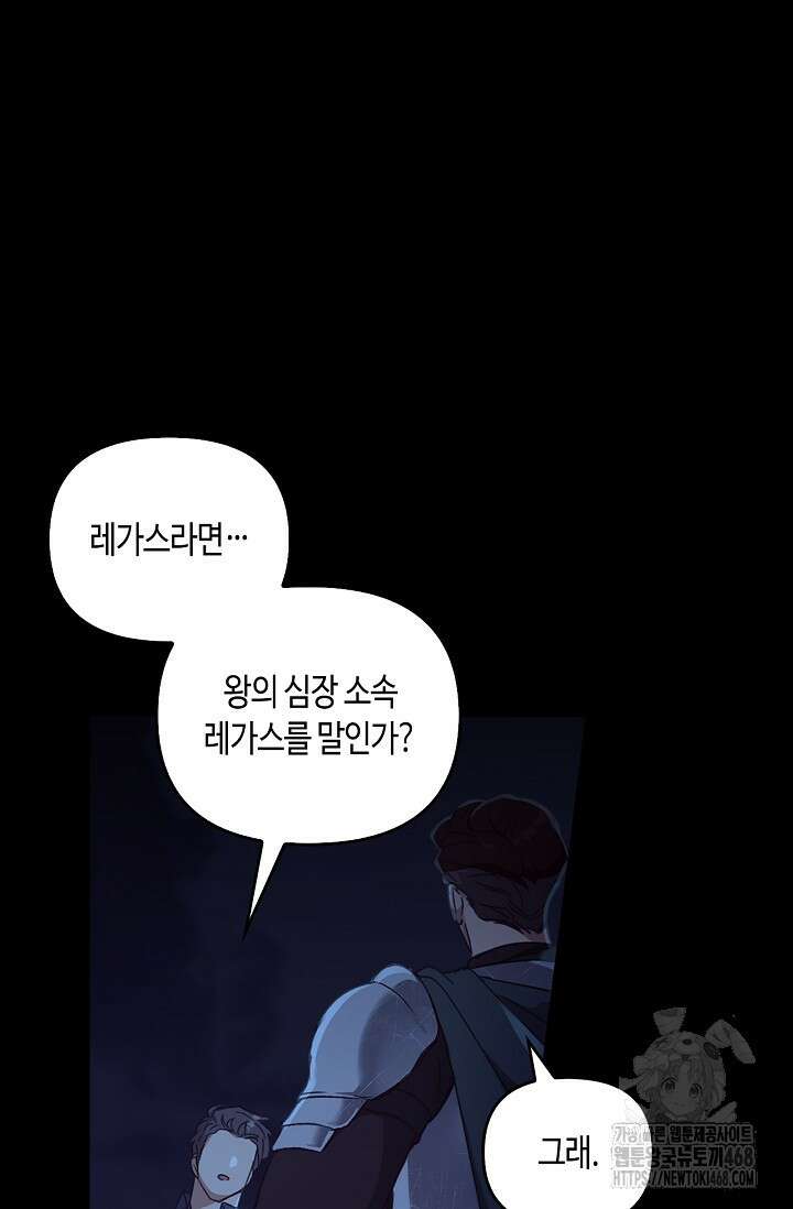 레가스 73화 18