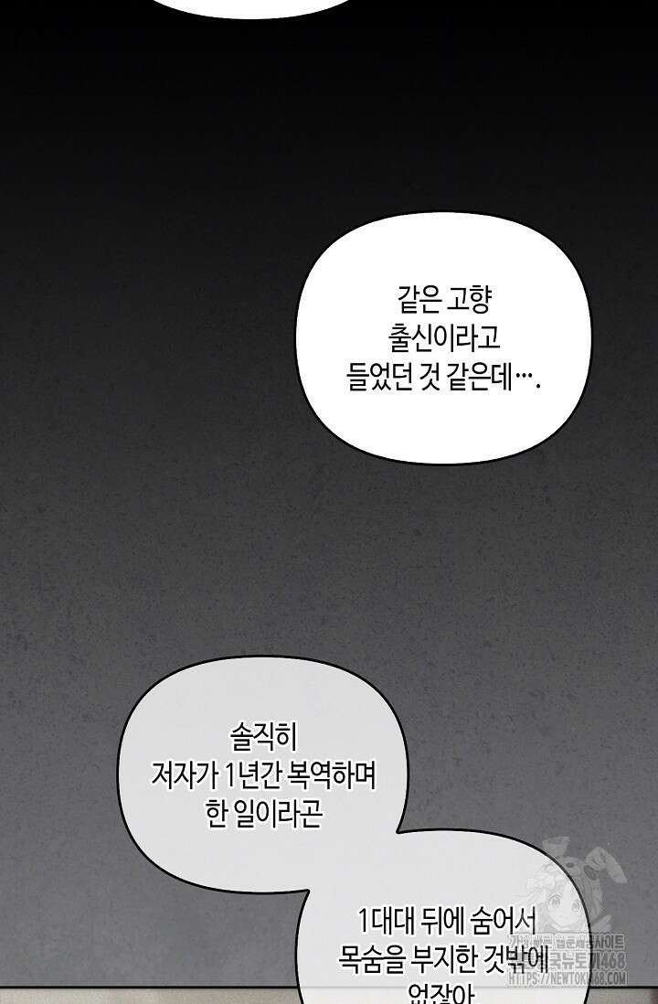 레가스 73화 20