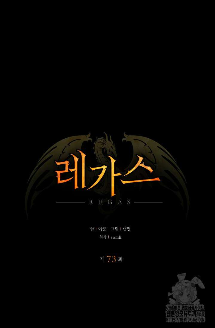 레가스 73화 34