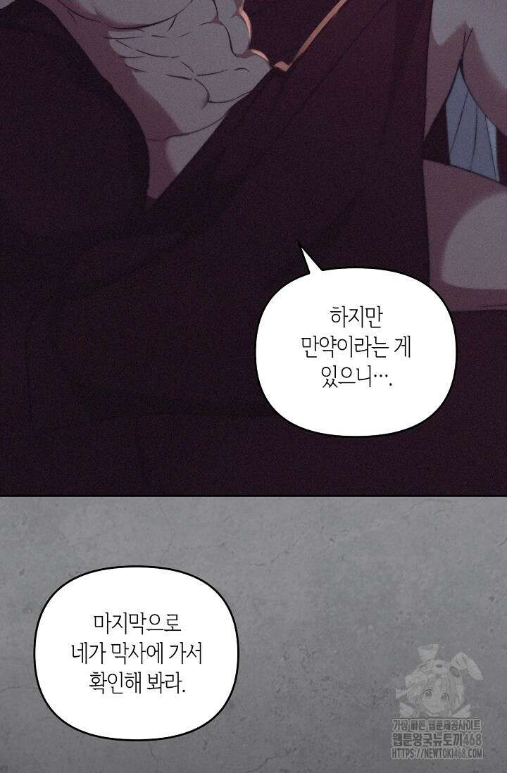 레가스 73화 39