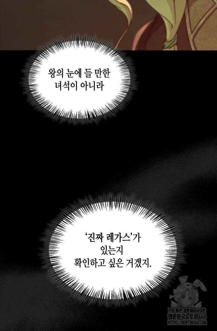 레가스 73화 42