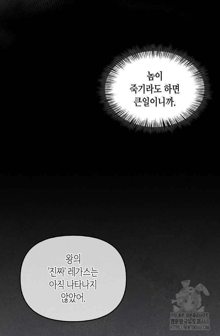 레가스 73화 43