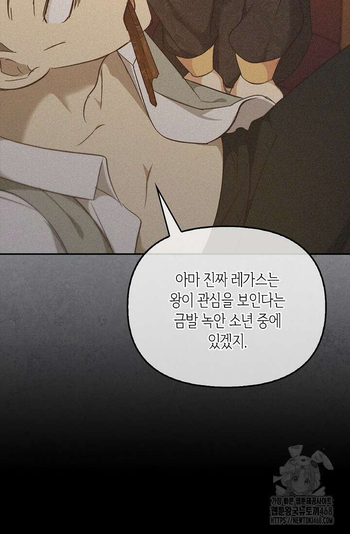 레가스 73화 45