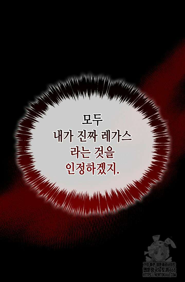레가스 73화 51
