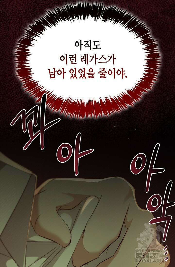 레가스 73화 63
