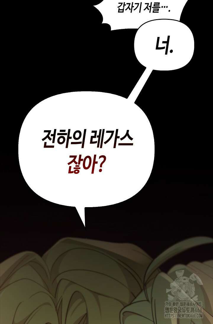 레가스 73화 67