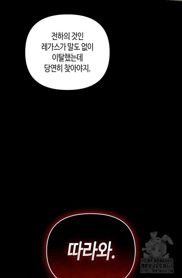 레가스 73화 70