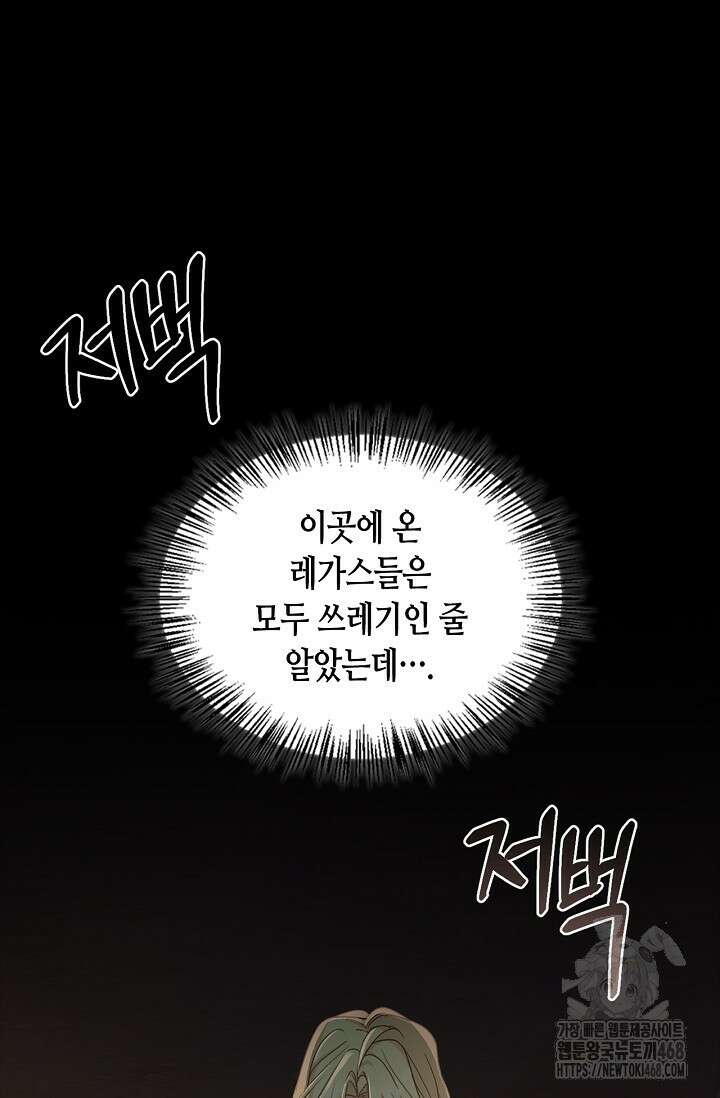 레가스 73화 75