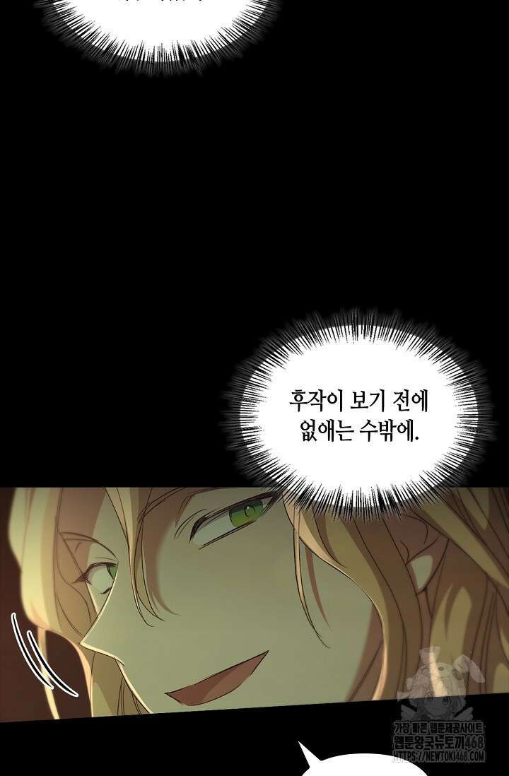 레가스 73화 77