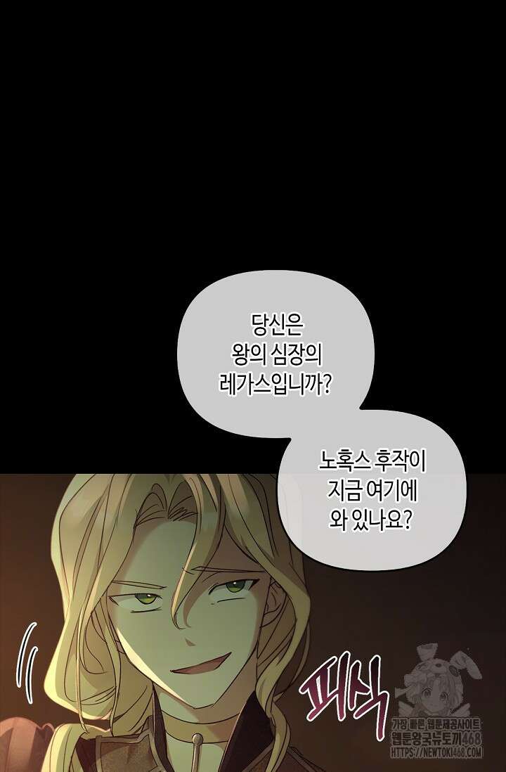 레가스 73화 81