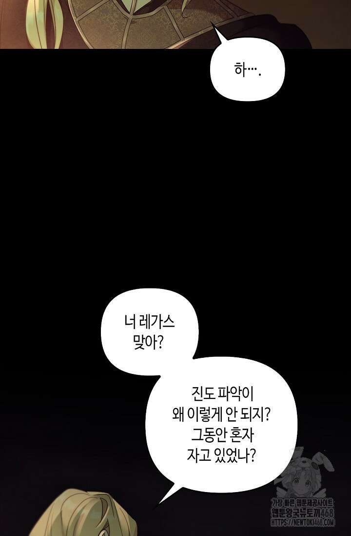 레가스 73화 82