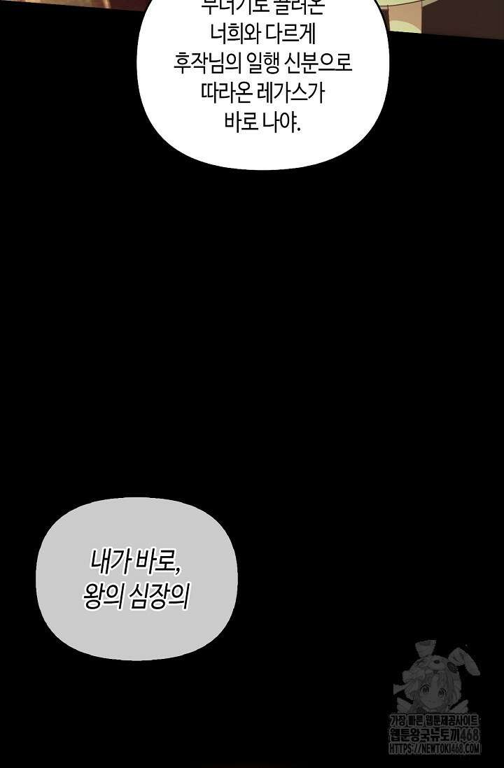 레가스 73화 84