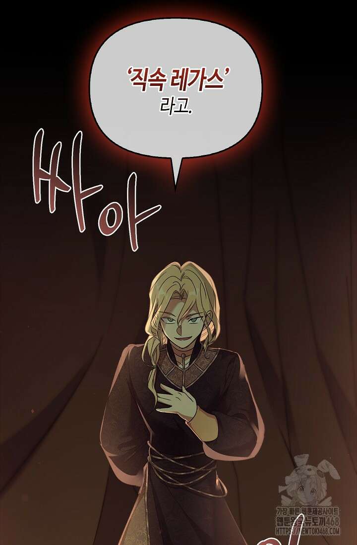 레가스 73화 85