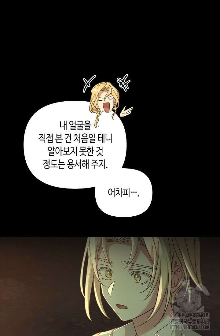 레가스 73화 87