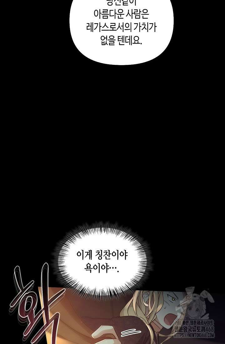레가스 73화 90
