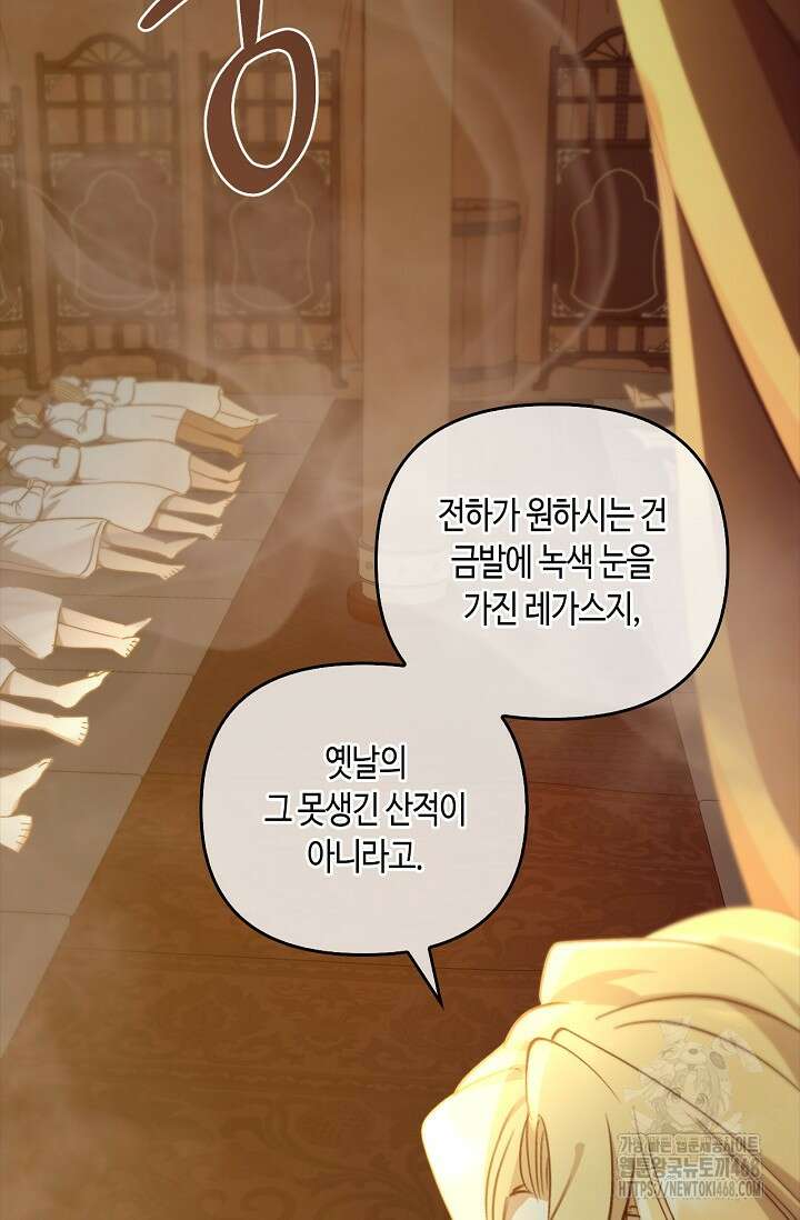 레가스 73화 95