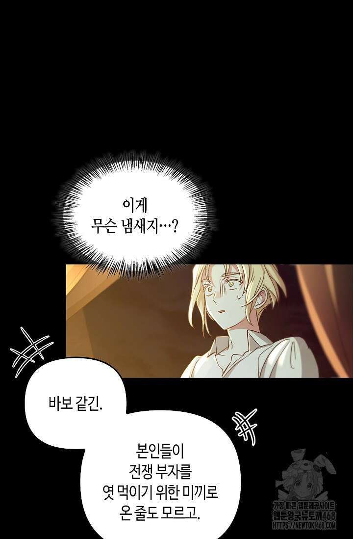 레가스 73화 97