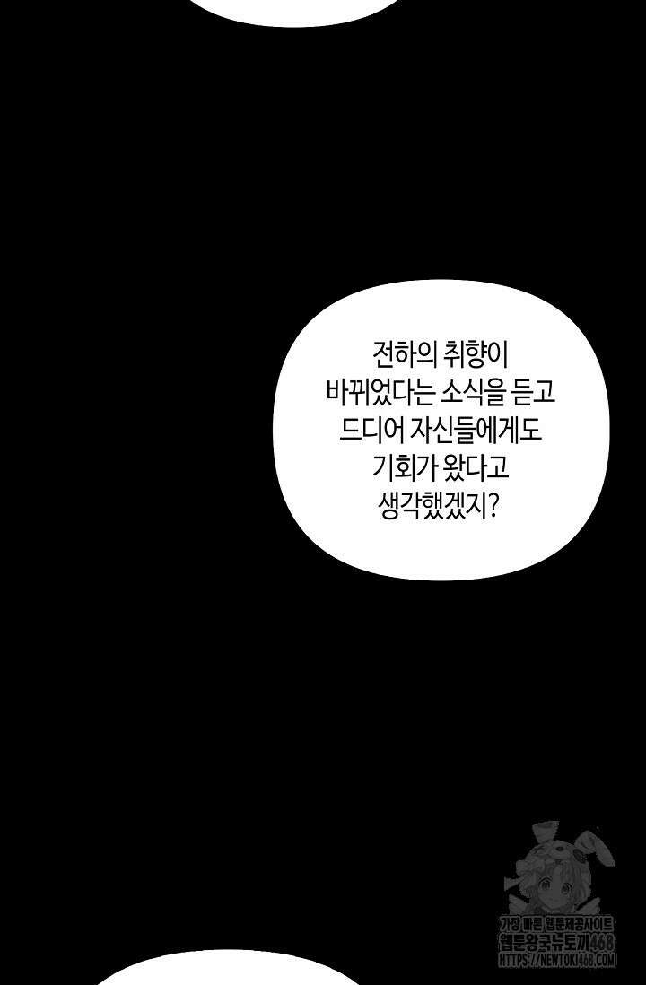레가스 73화 98