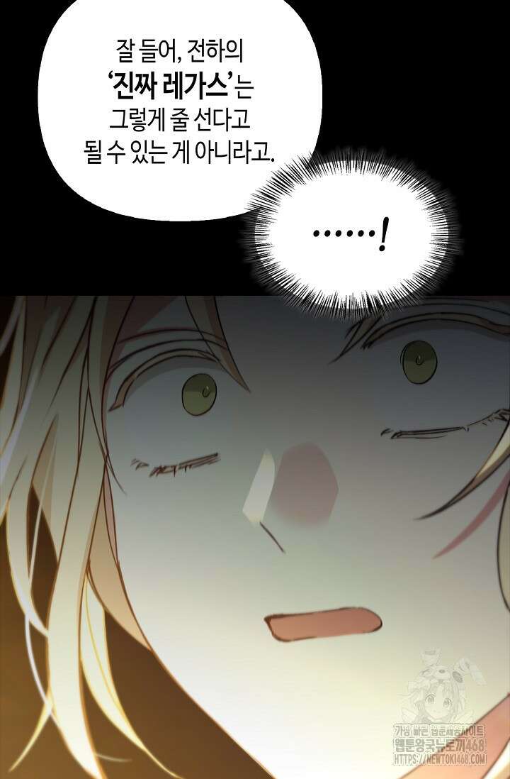 레가스 73화 99