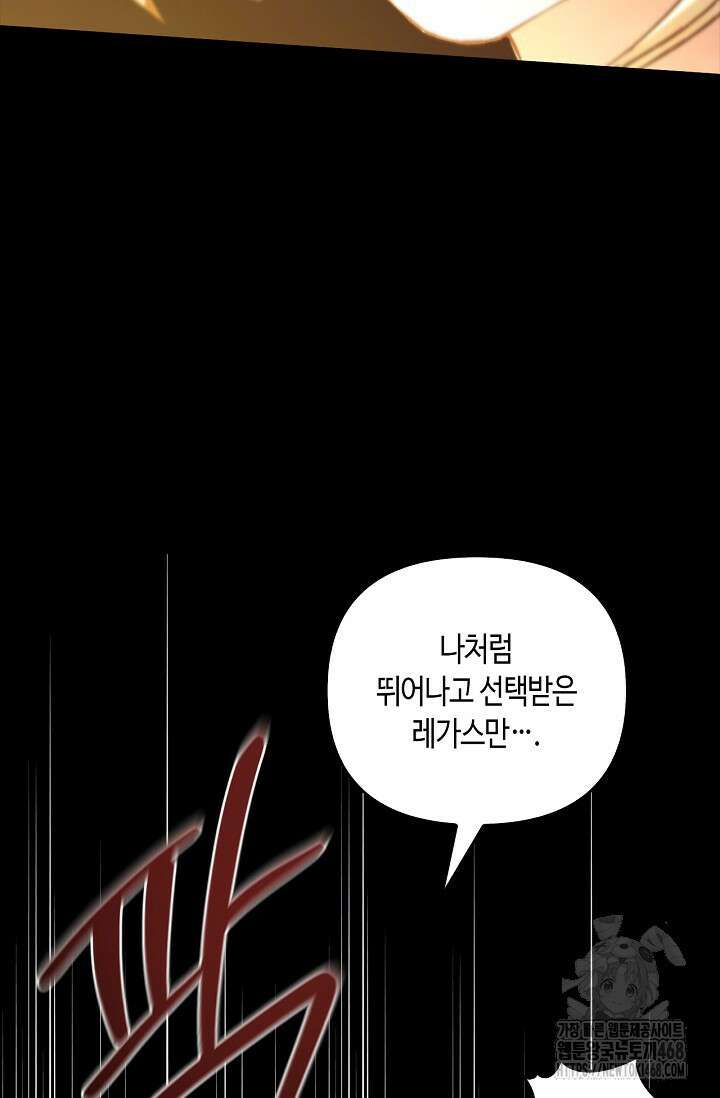레가스 73화 100