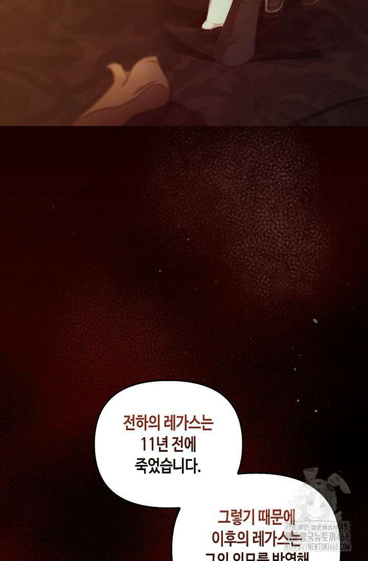 레가스 73화 105