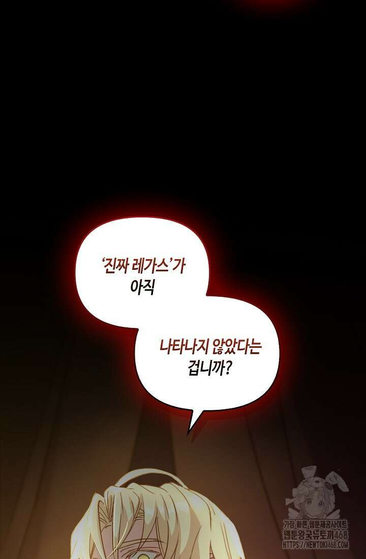 레가스 73화 109