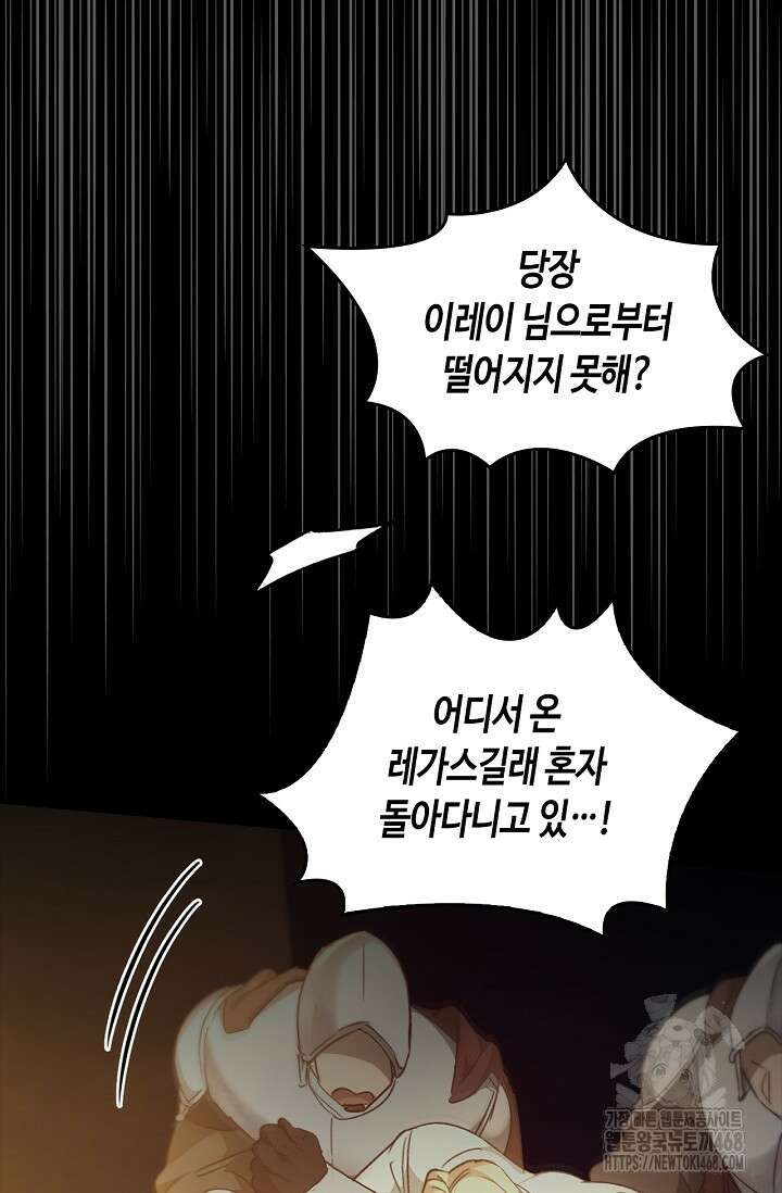 레가스 73화 113