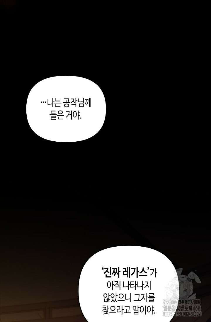 레가스 73화 118