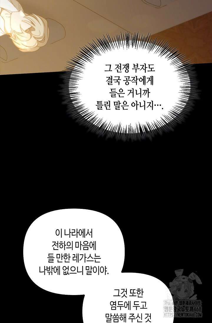 레가스 73화 120
