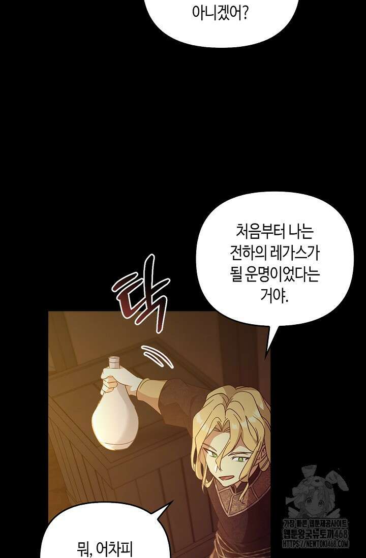 레가스 73화 121