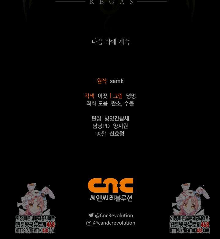 레가스 73화 132