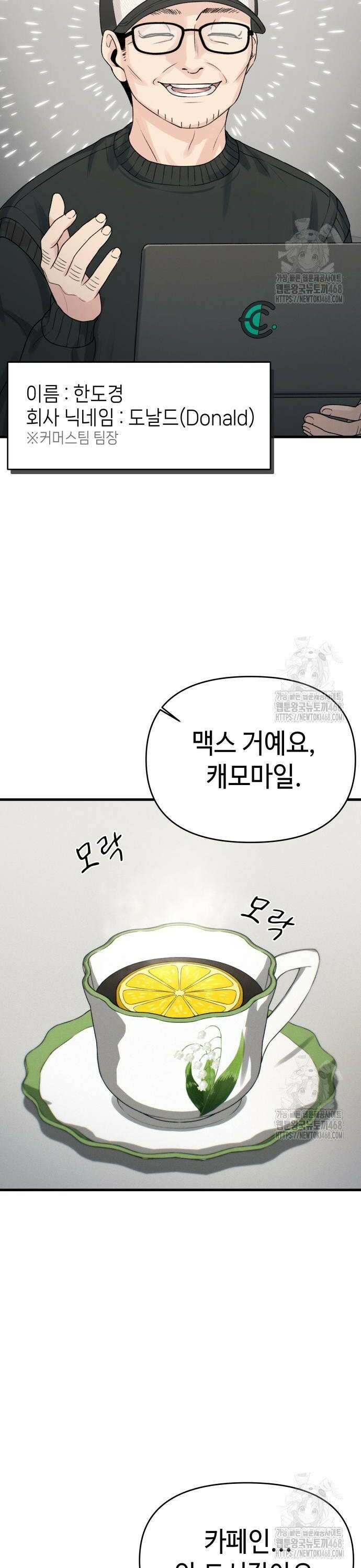 이직로그 4화 Y or N 8