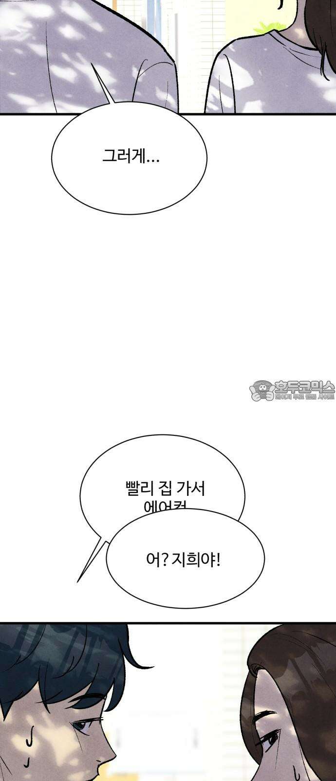 찌질하지만 로맨스는 하고 싶어 113화 - [마지막 화] 6