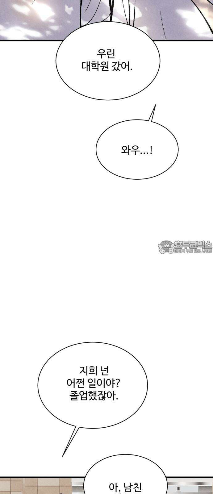 찌질하지만 로맨스는 하고 싶어 113화 - [마지막 화] 9