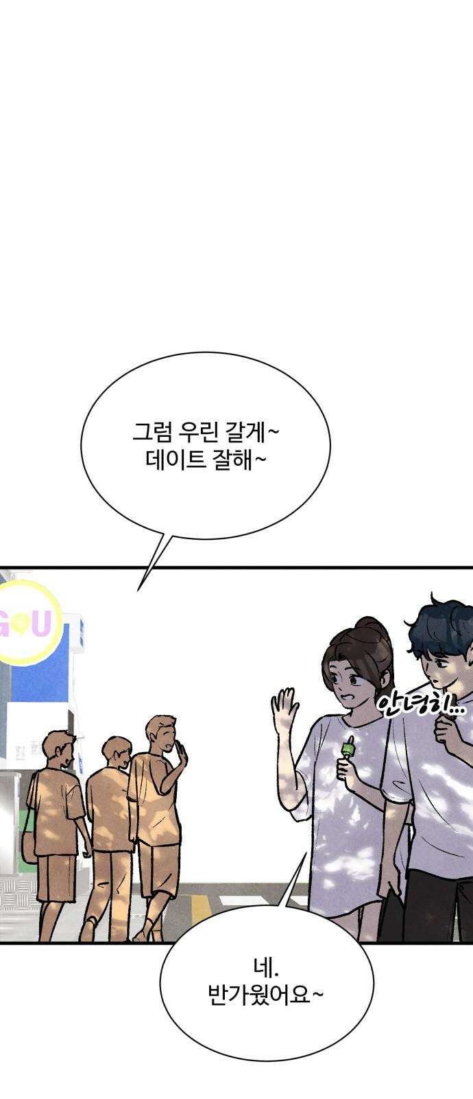 찌질하지만 로맨스는 하고 싶어 113화 - [마지막 화] 11