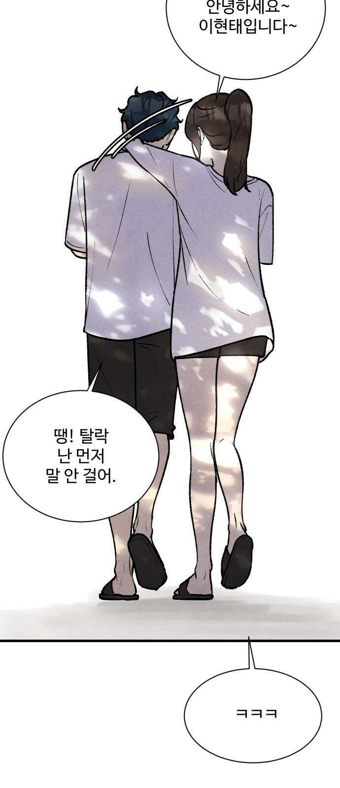 찌질하지만 로맨스는 하고 싶어 113화 - [마지막 화] 14
