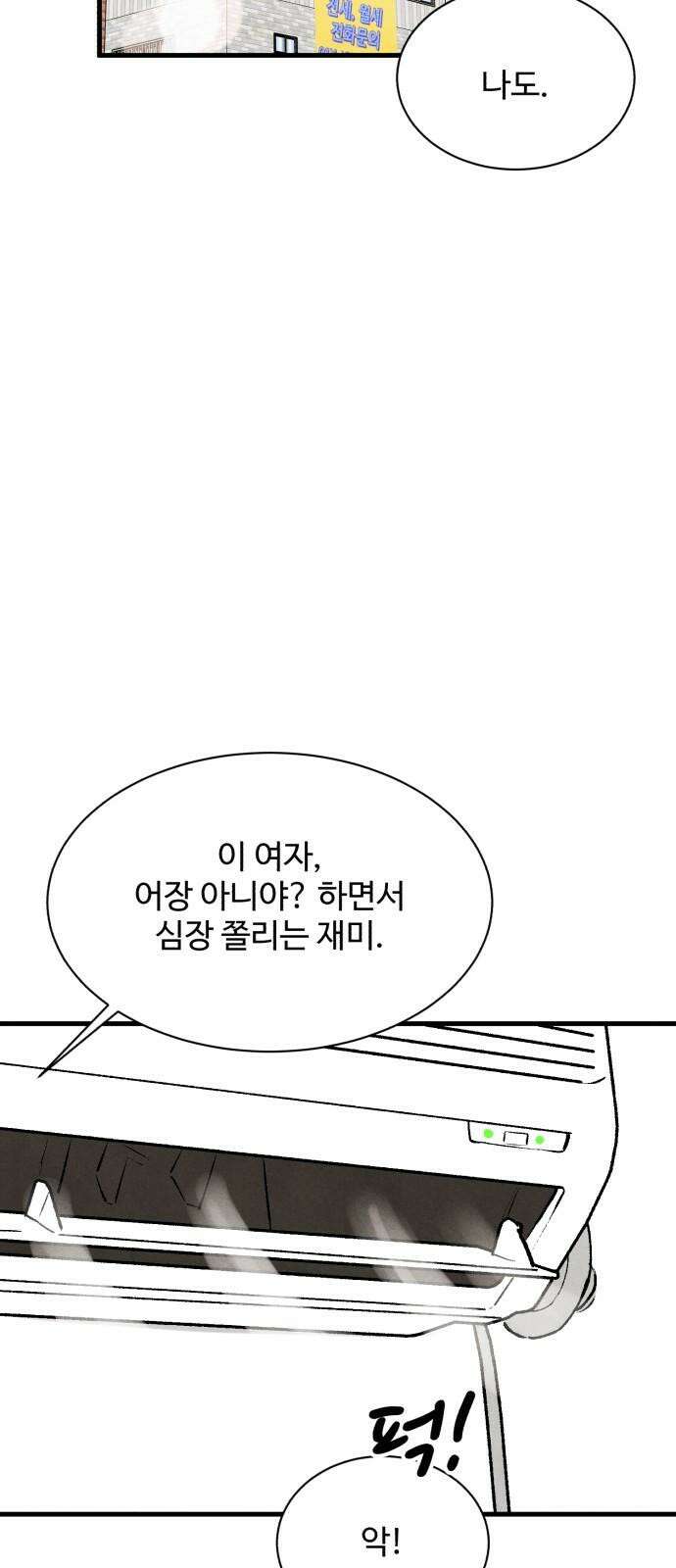 찌질하지만 로맨스는 하고 싶어 113화 - [마지막 화] 16