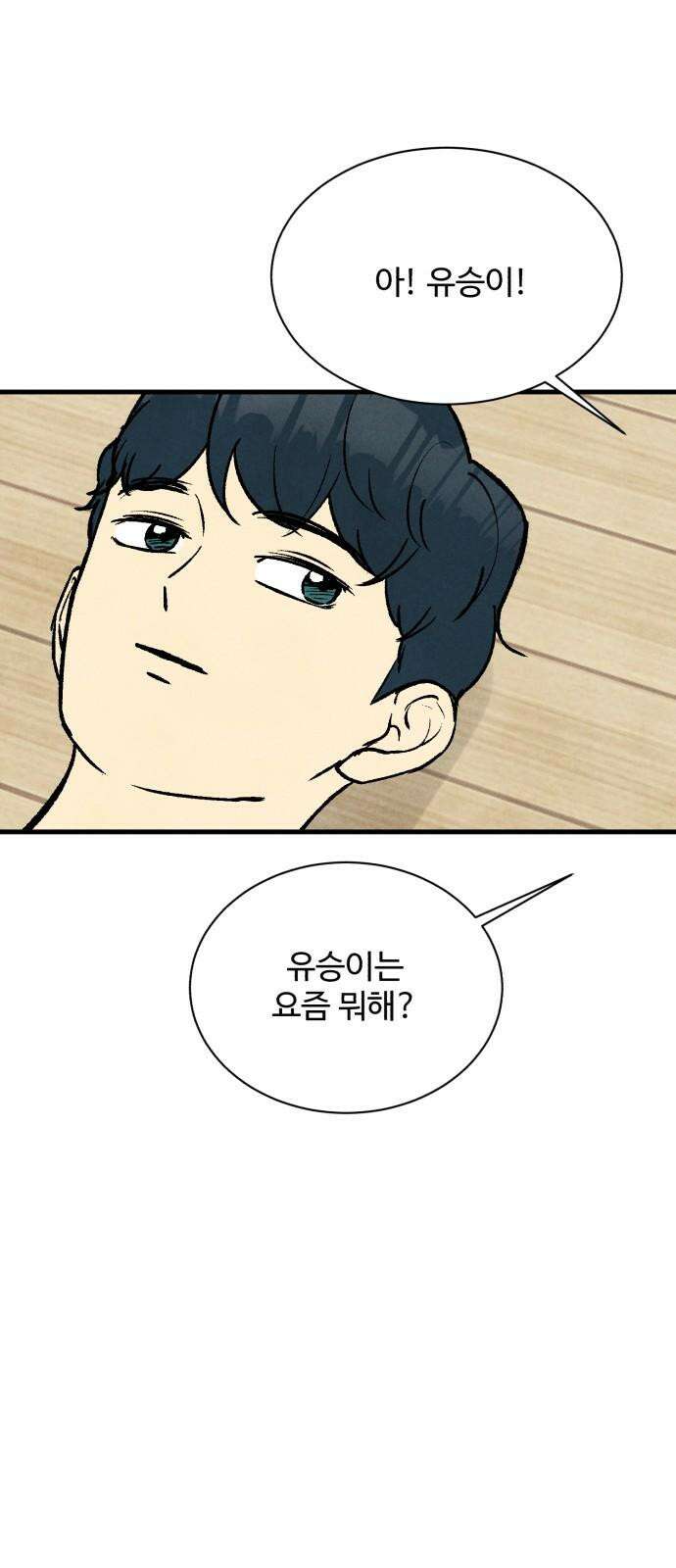 찌질하지만 로맨스는 하고 싶어 113화 - [마지막 화] 20