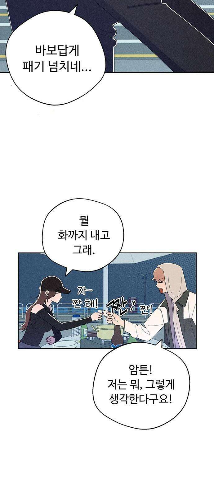 러브 로스팅 34화 2