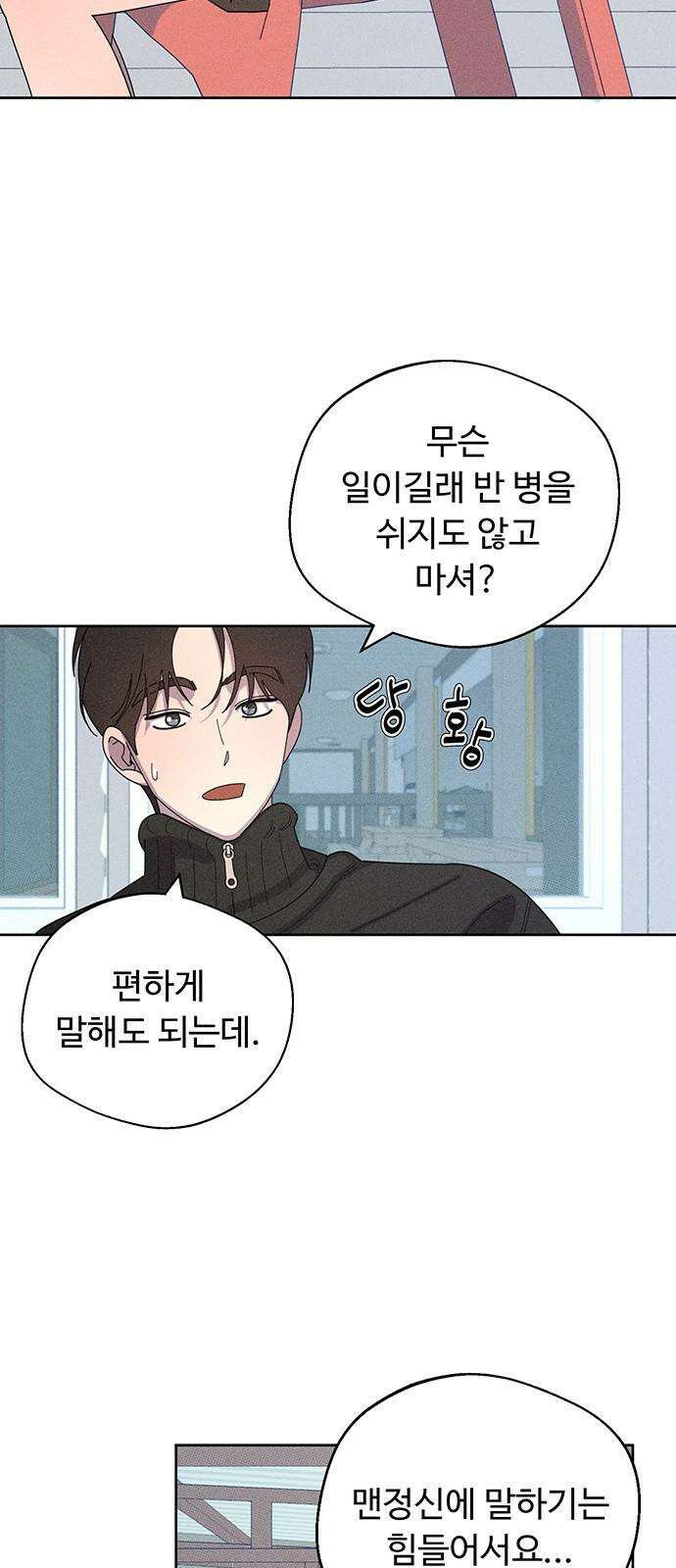 러브 로스팅 34화 8