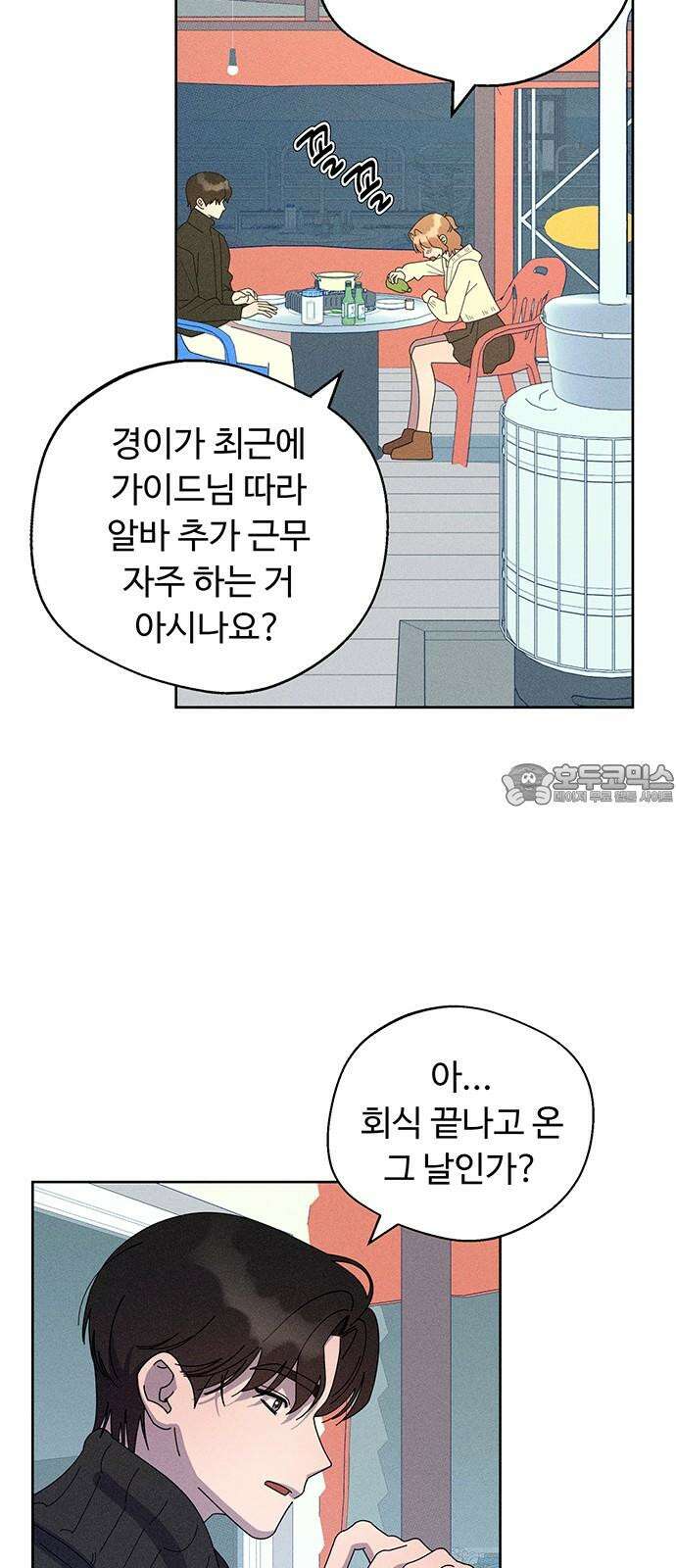 러브 로스팅 34화 9