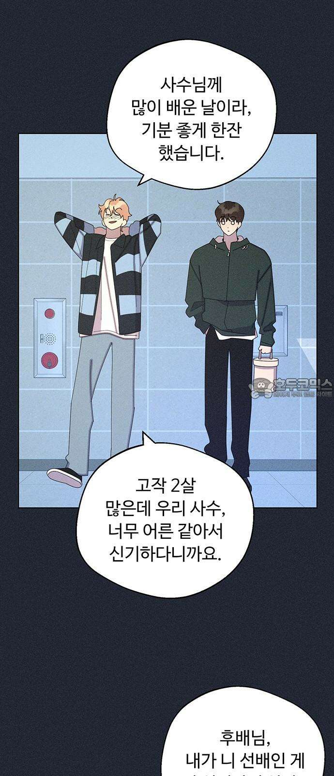러브 로스팅 34화 12